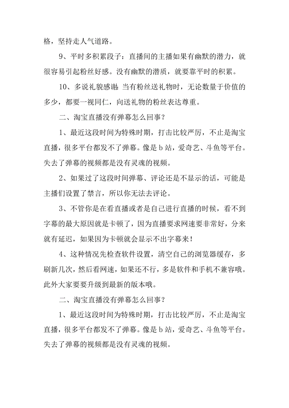 新人开直播的技巧一.docx_第2页