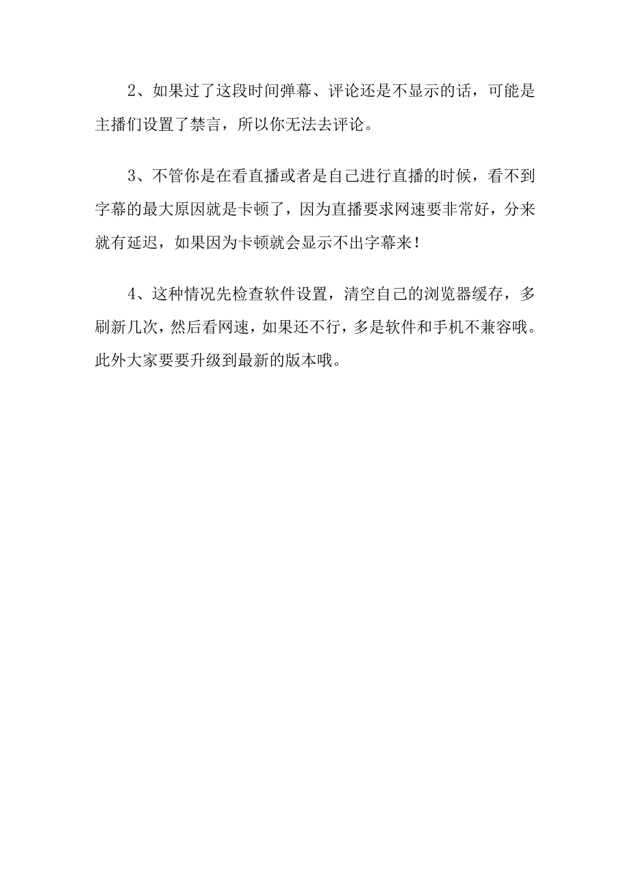 新人开直播的技巧一.docx_第3页