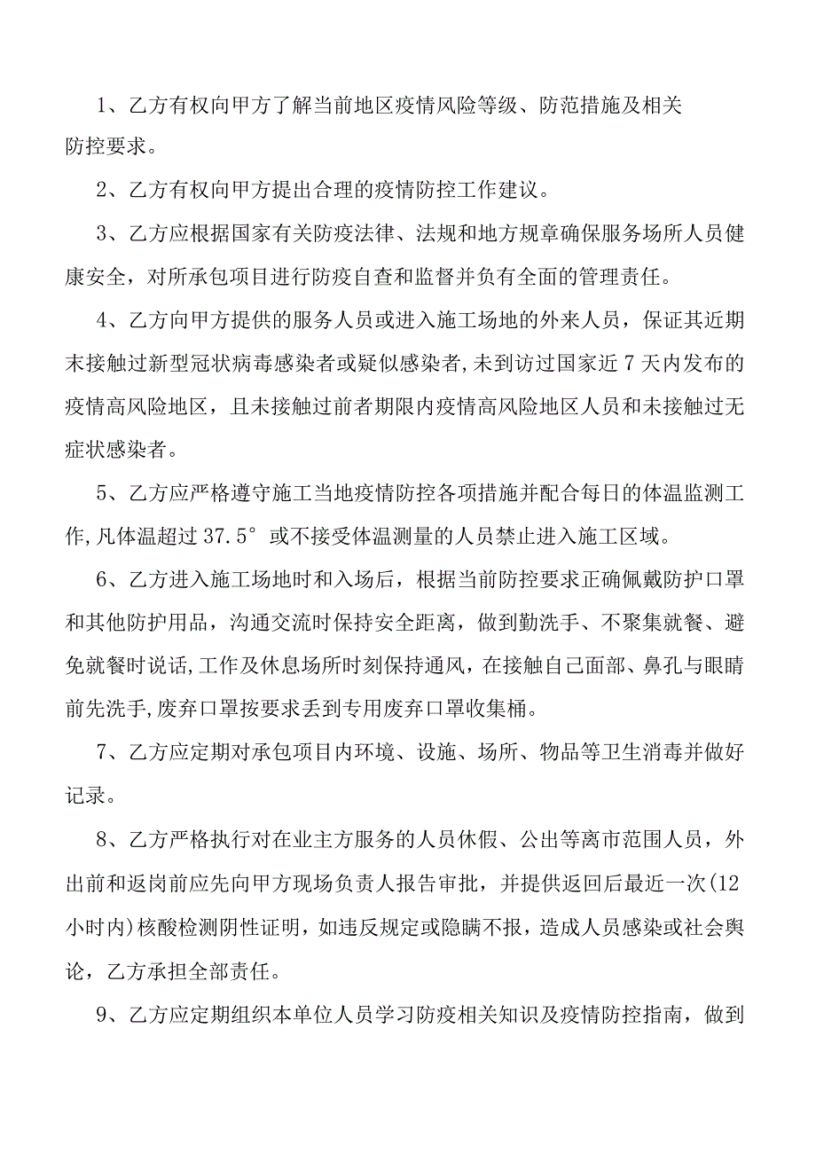 新冠疫情防控安全协议书2416.docx_第2页