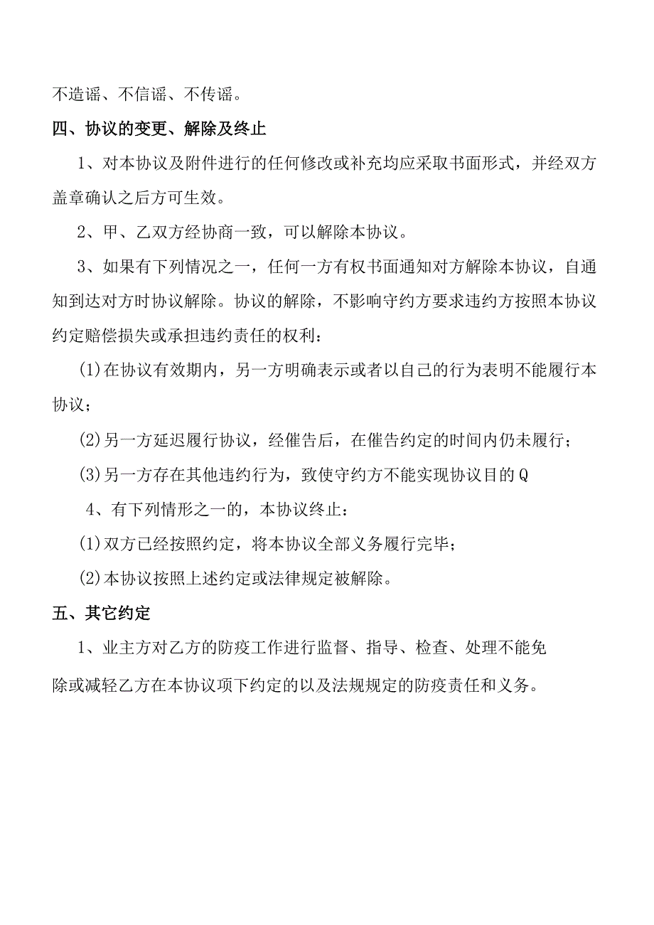 新冠疫情防控安全协议书2416.docx_第3页