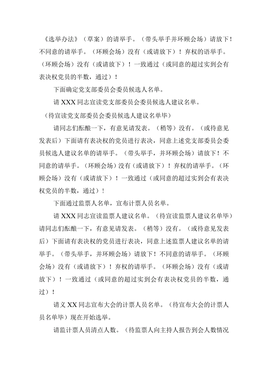 新建党支部选举党支部委员会的党员大会主持词.docx_第2页