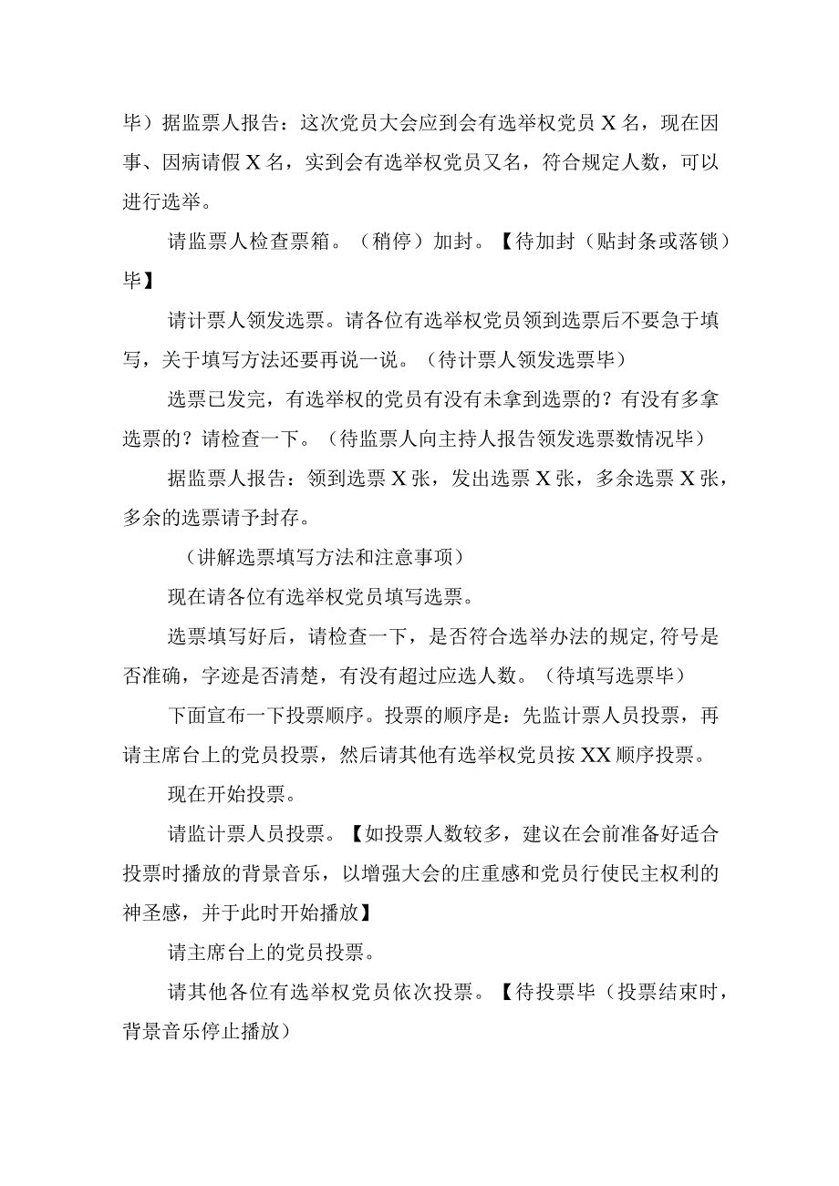 新建党支部选举党支部委员会的党员大会主持词.docx_第3页