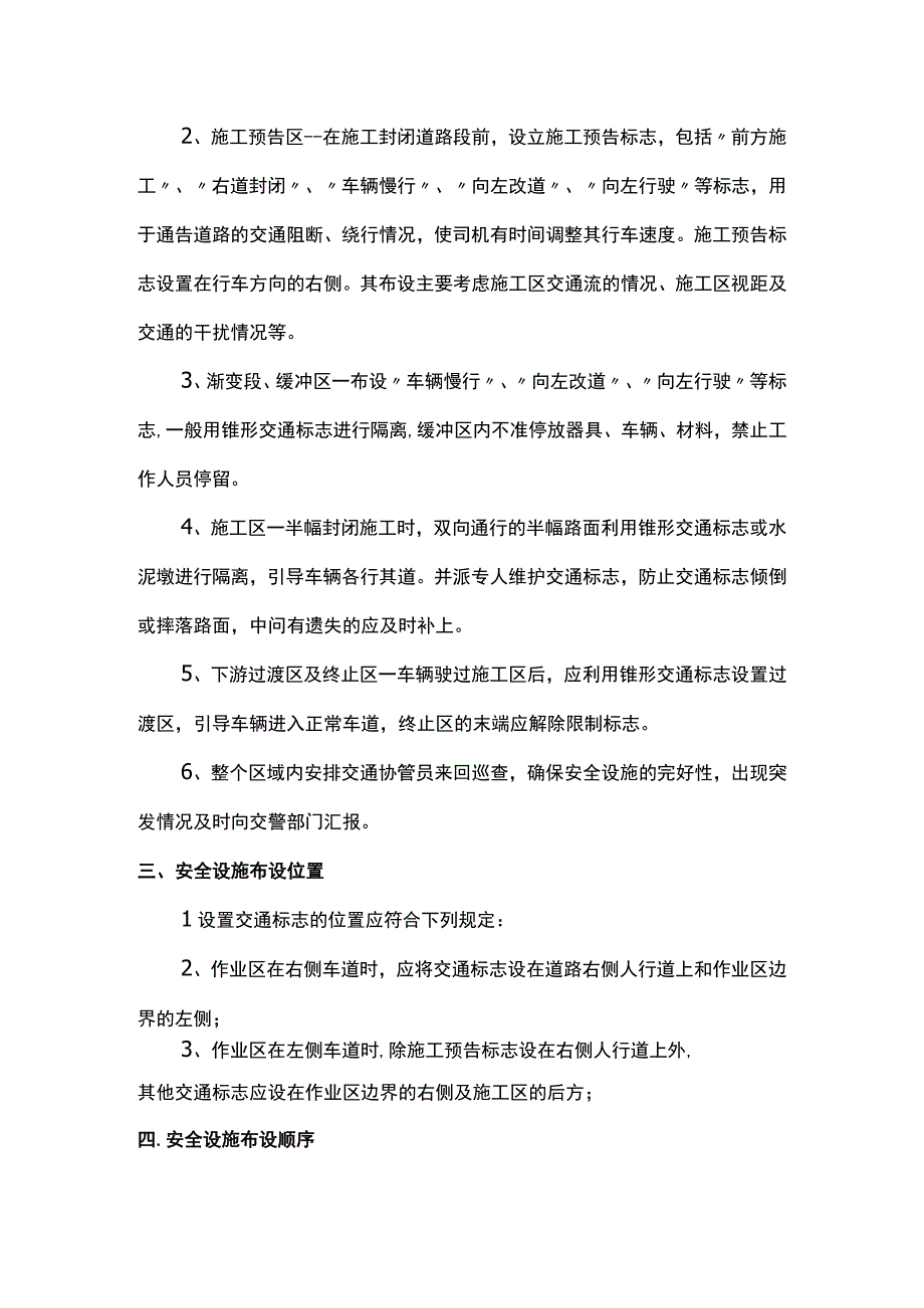 施工安全管理区域划分方案.docx_第2页