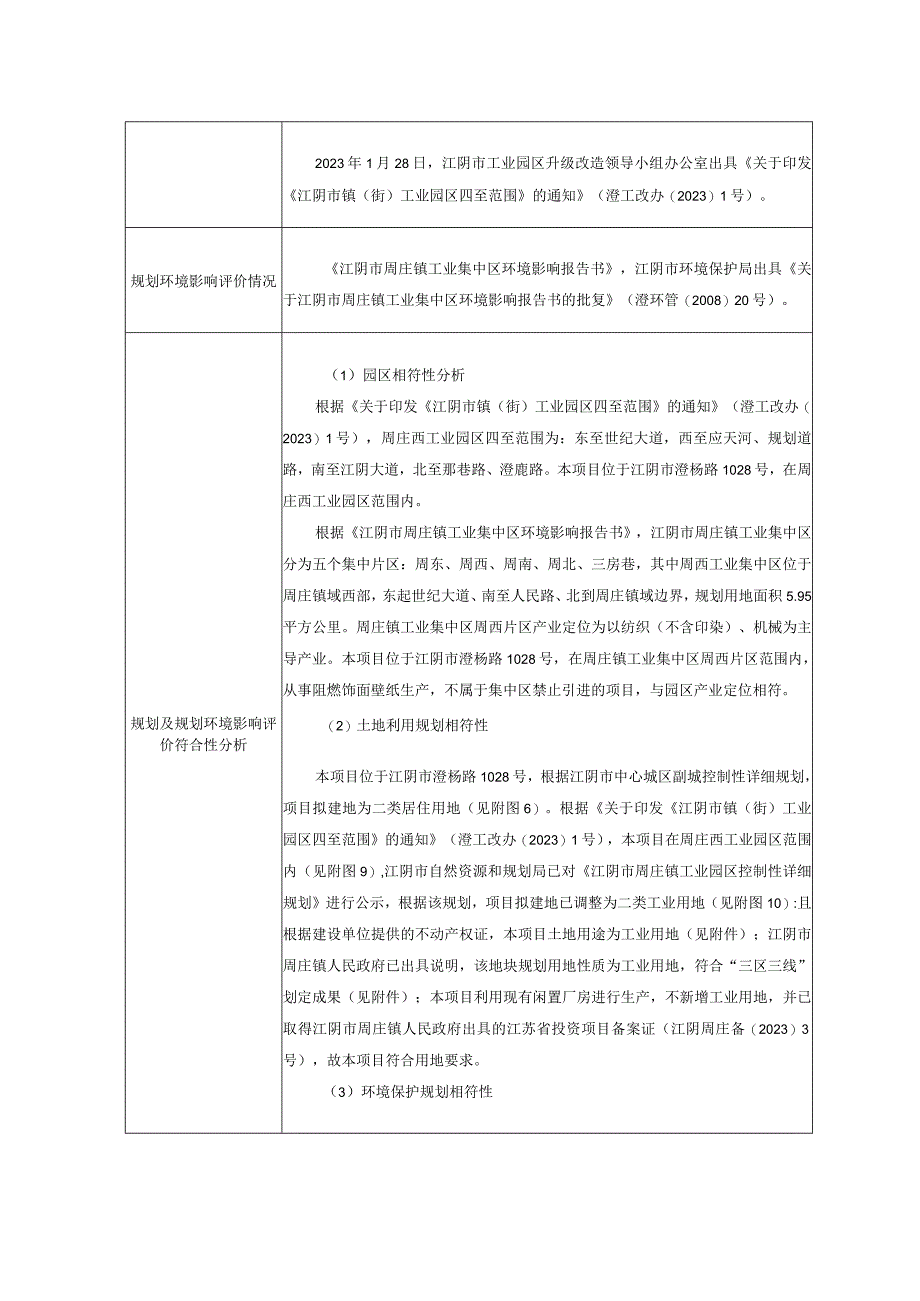 新建年产7500吨阻燃饰面壁纸项目环评报告.docx_第3页