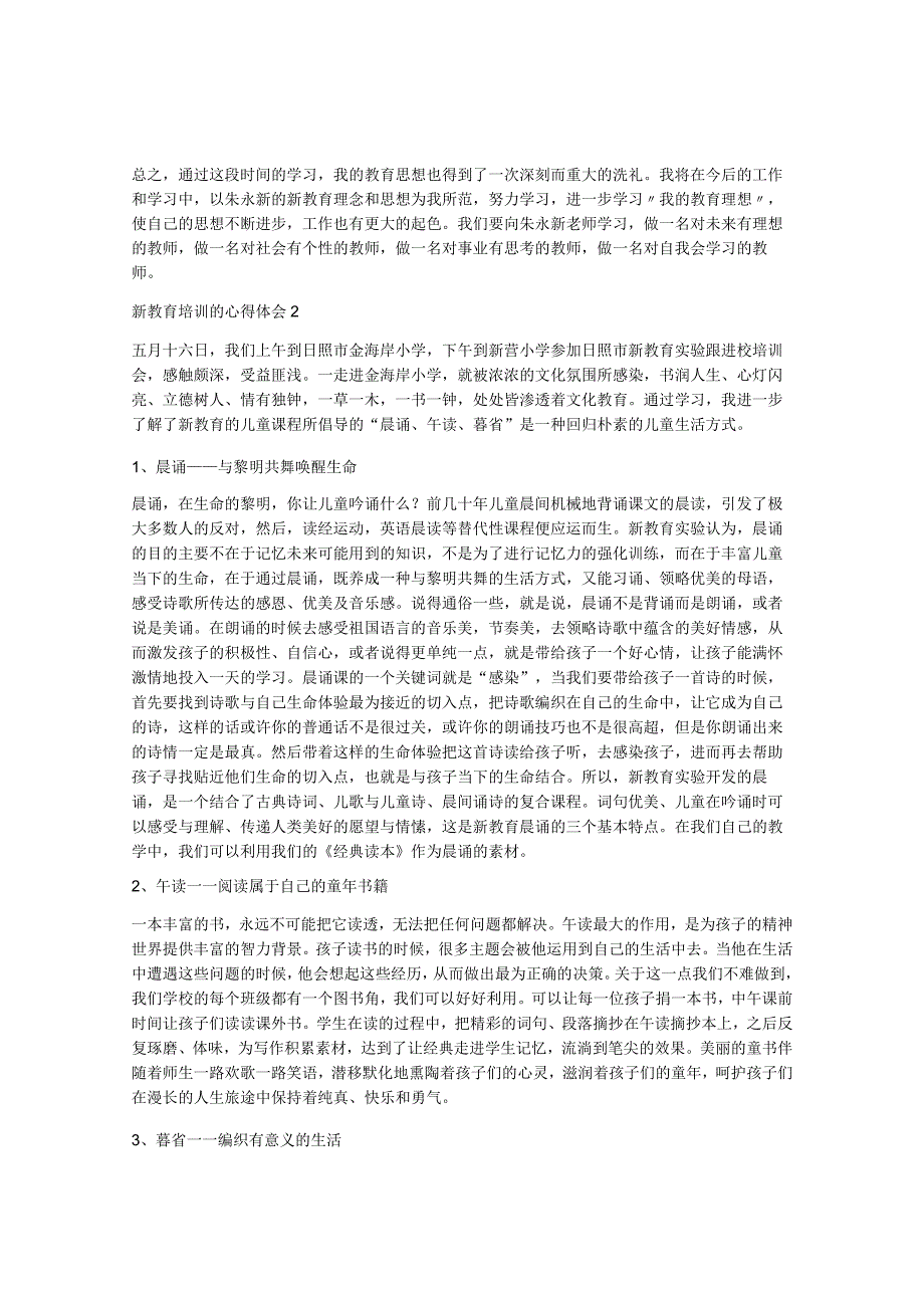 新教育培训的心得体会.docx_第2页