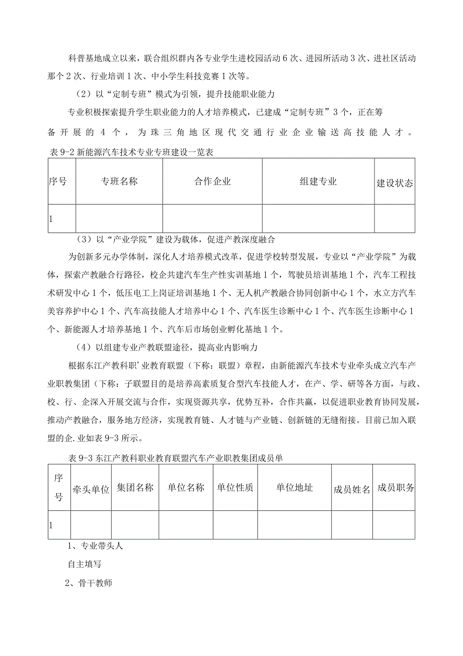 新能源汽车技术专业实施保障.docx_第2页