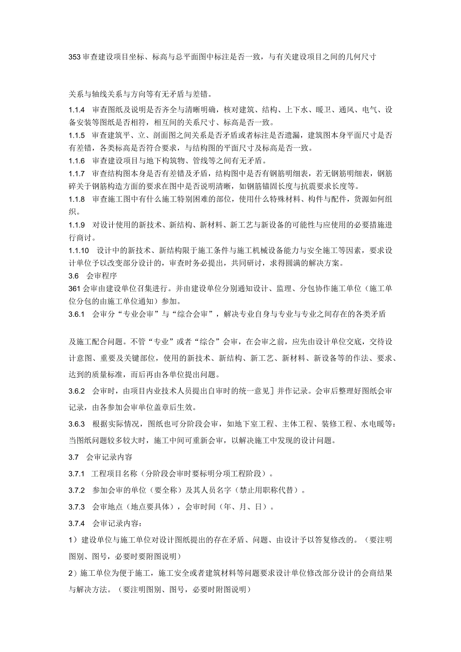 施工企业项目部财务管理制度.docx_第2页