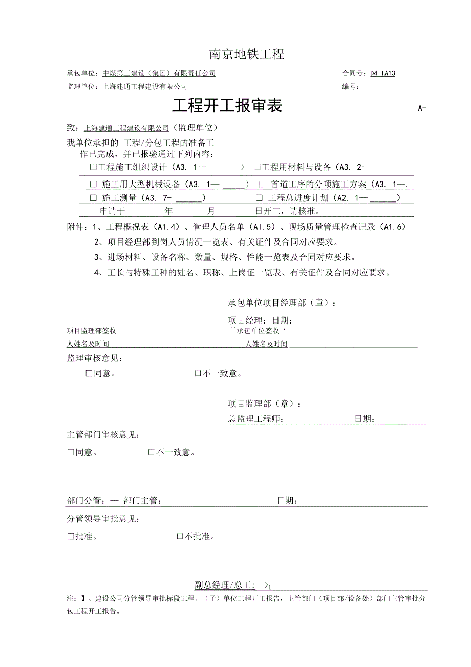 施工单位用表汇总该2报审表.docx_第2页