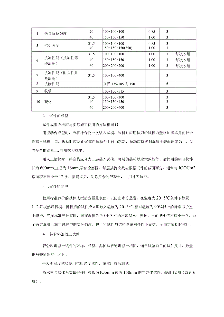 施工手册3第三章材料试验与结构检验312试样的制备.docx_第2页