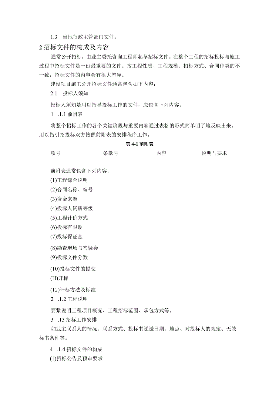 施工合同分析.docx_第3页