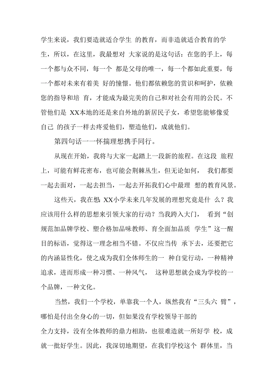 新任校长就职讲话(精选3篇).docx_第3页