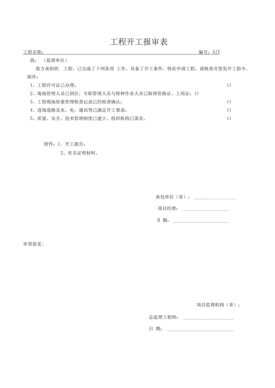 施工单位报验表格.docx_第2页