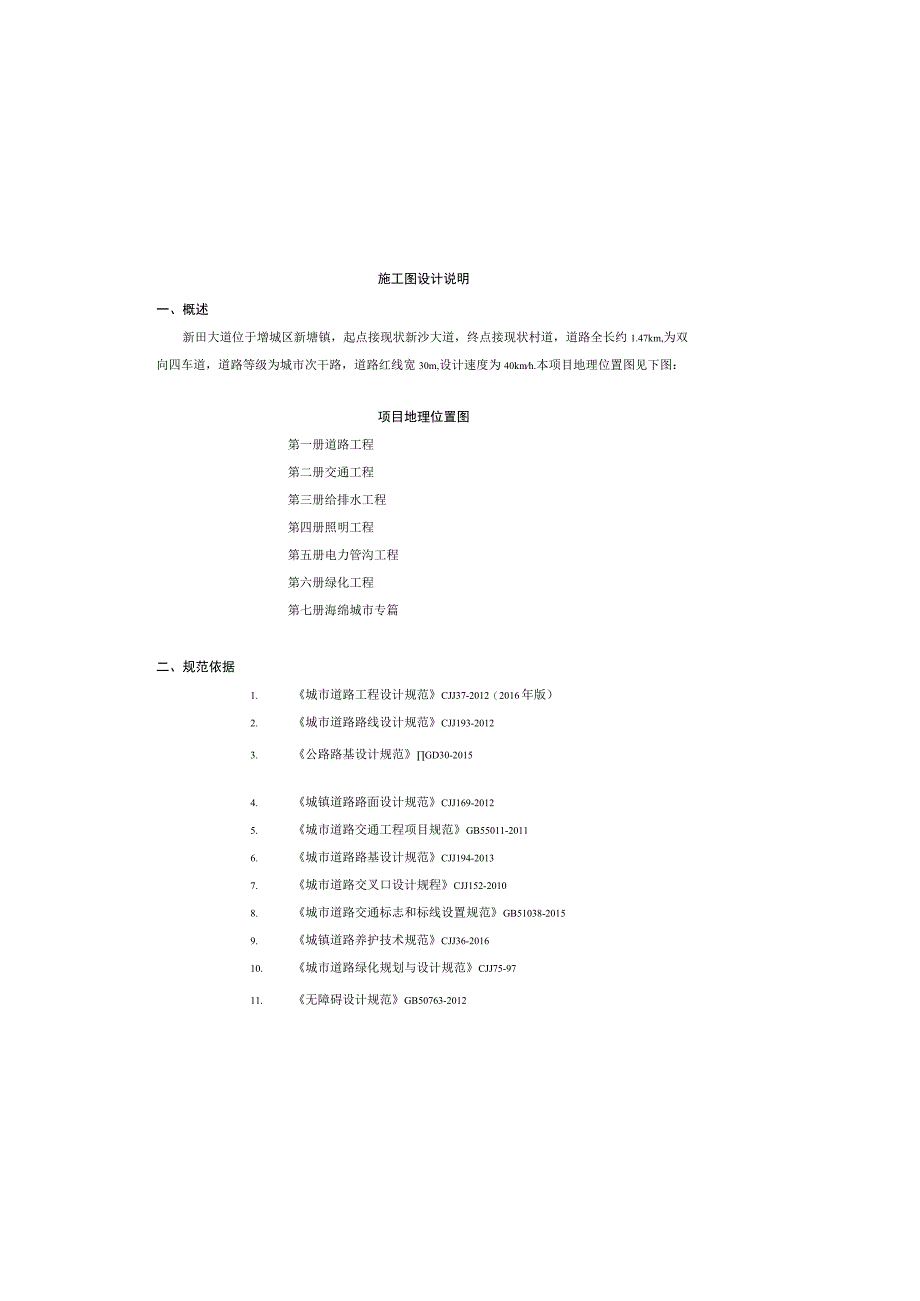 新田大道施工图设计说明.docx_第2页