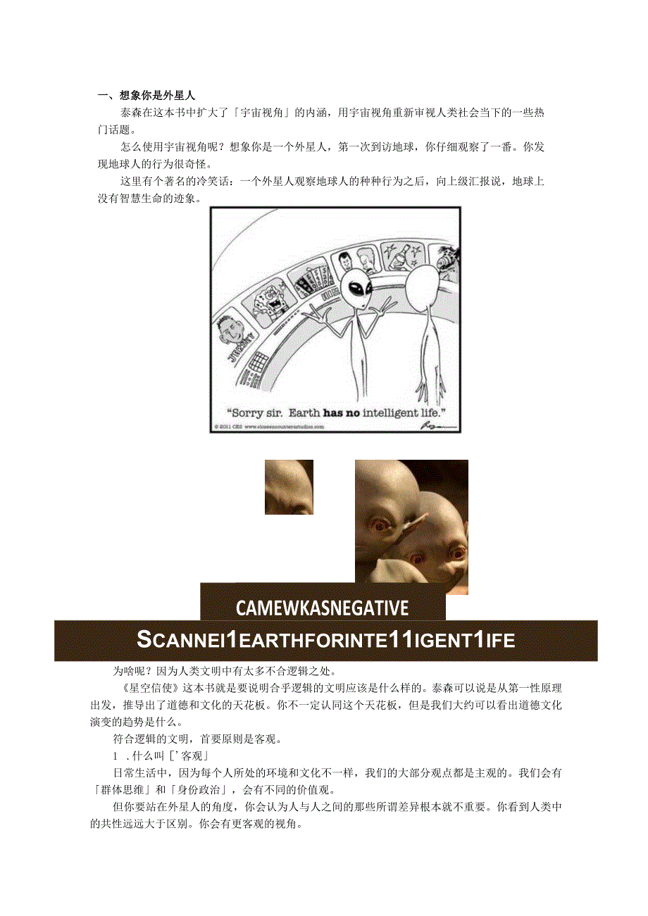 新书解读《星空信使：宇宙视角下的人类文明》.docx_第2页