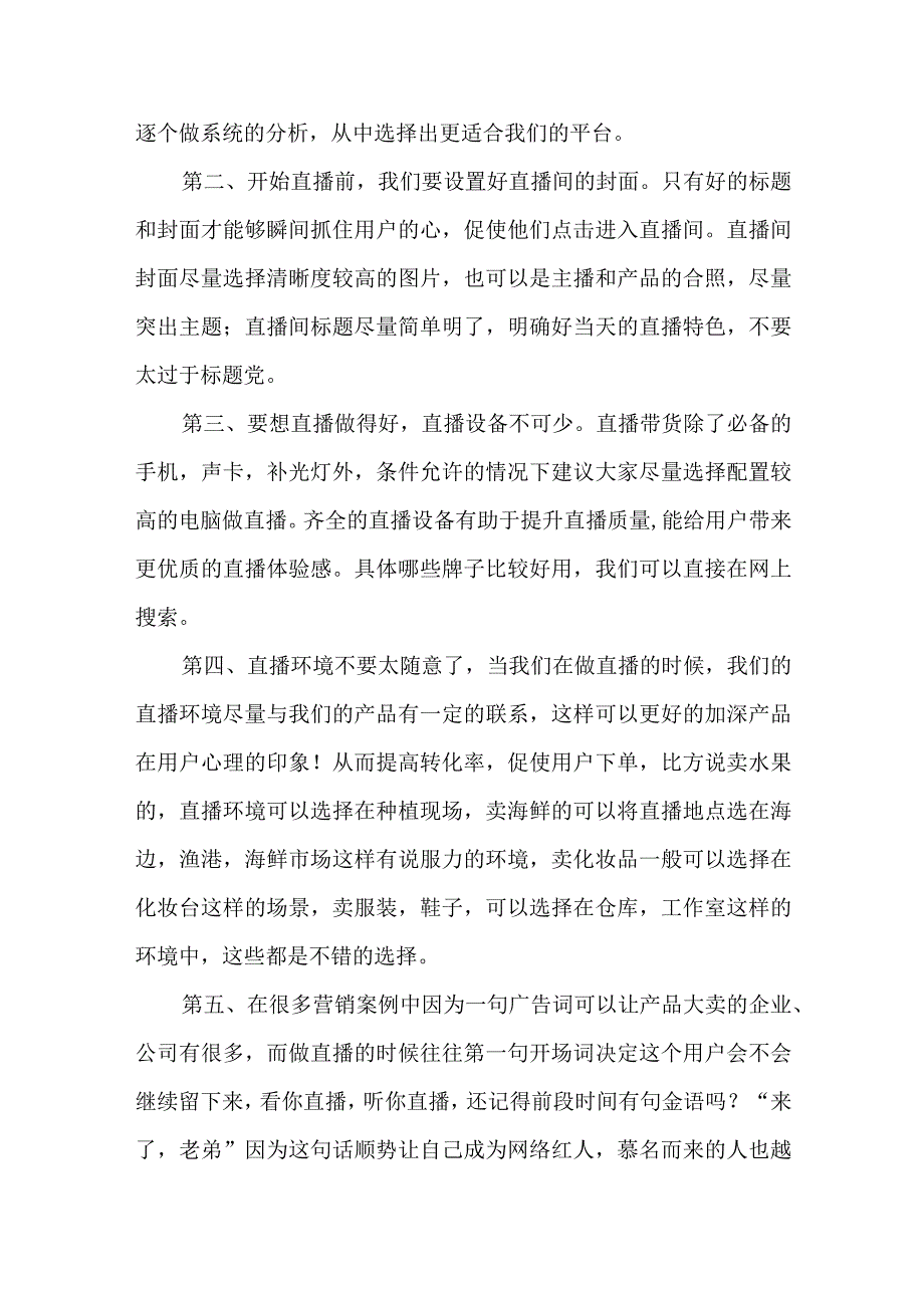 新手直播带货技巧.docx_第2页