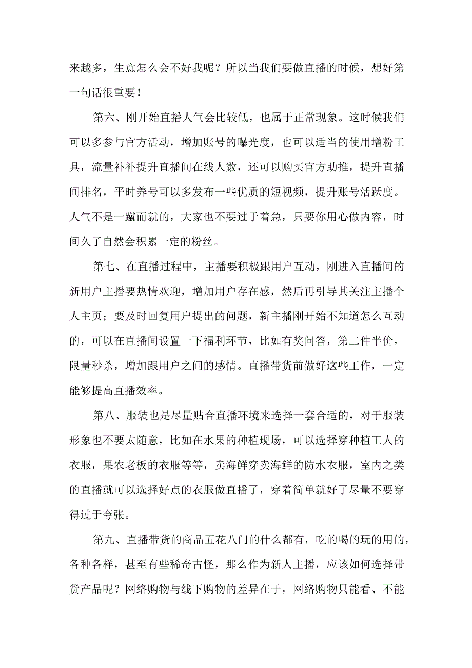 新手直播带货技巧.docx_第3页