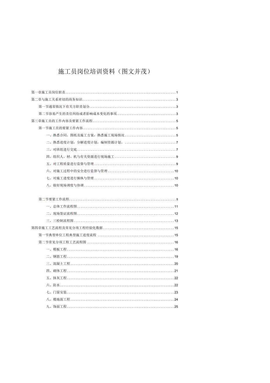 施工员岗位培训资料(图文并茂).docx_第1页