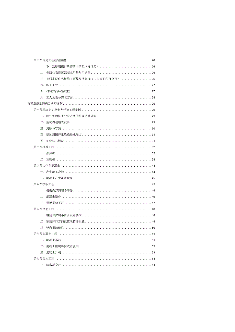 施工员岗位培训资料(图文并茂).docx_第2页