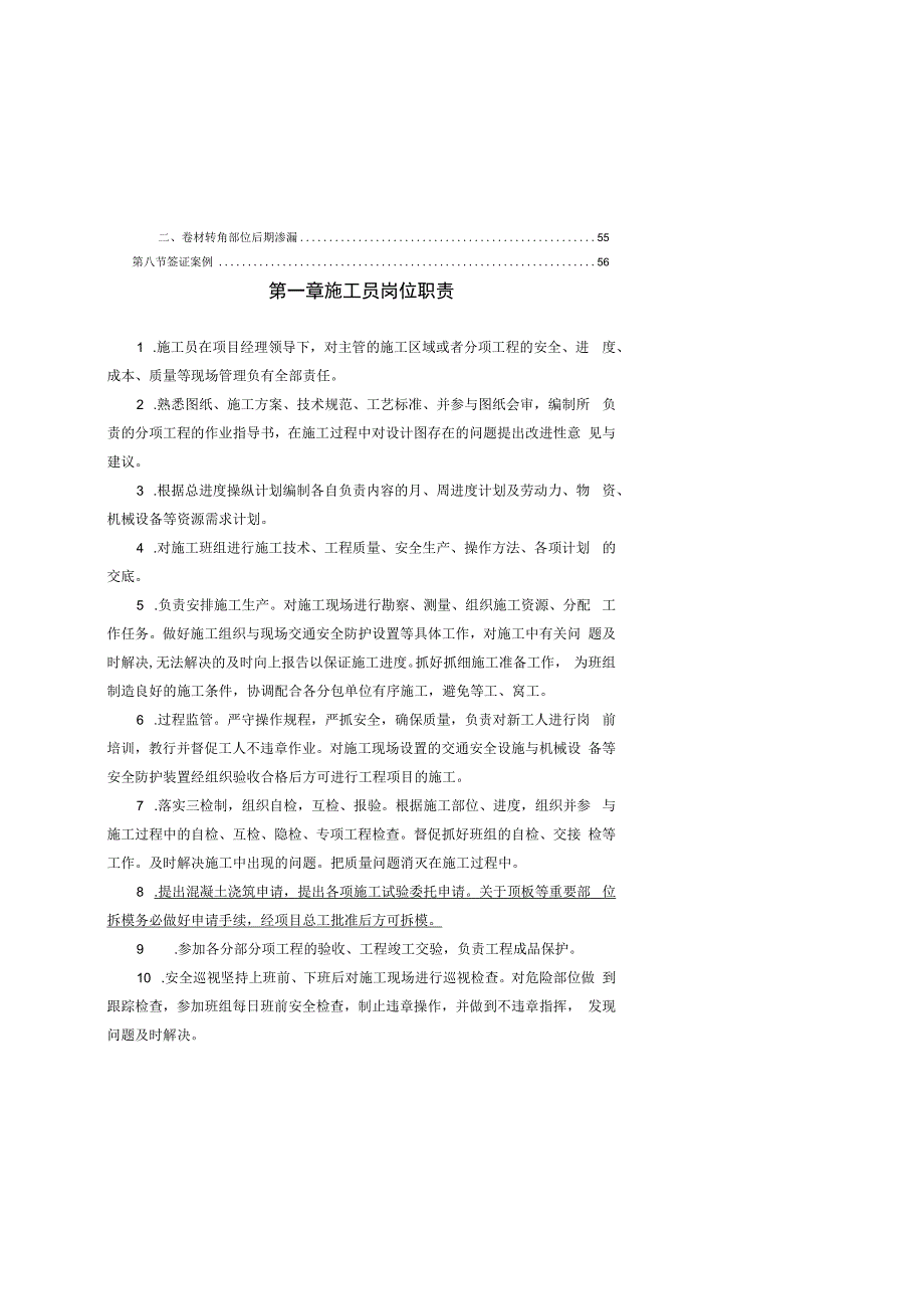 施工员岗位培训资料(图文并茂).docx_第3页