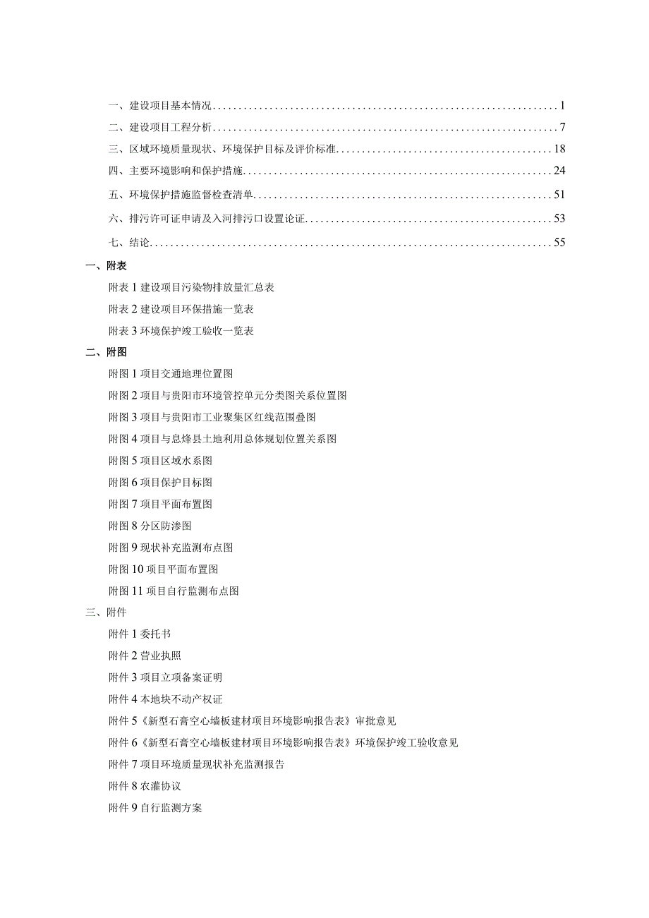 新型特种灌浆充填料项目环评报告.docx_第3页