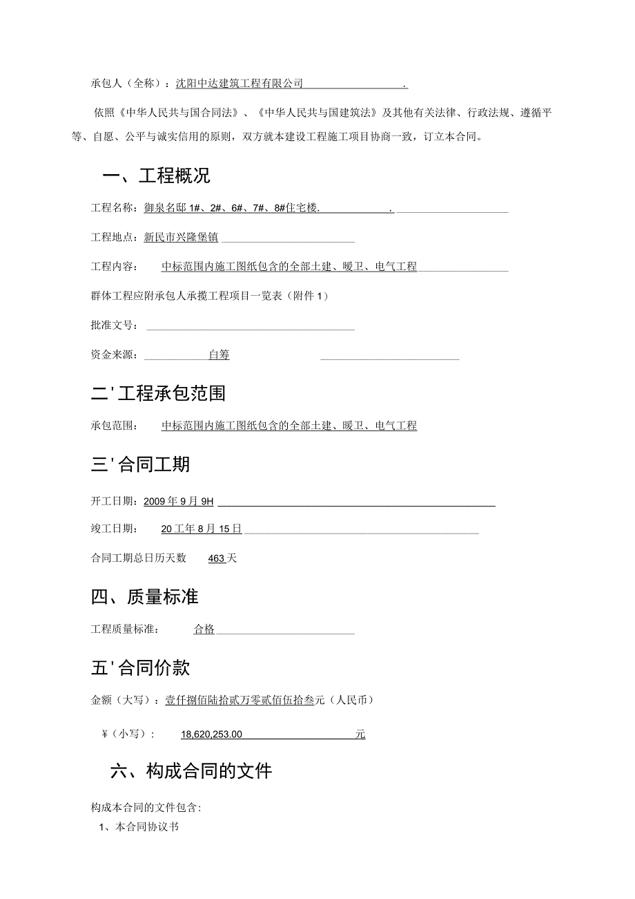 施工合同正本.docx_第2页