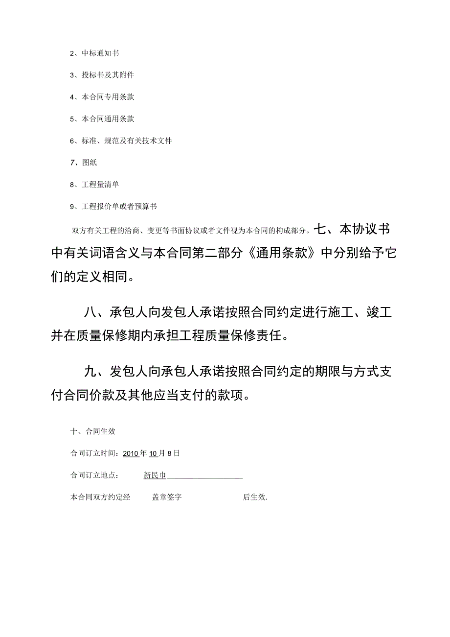 施工合同正本.docx_第3页