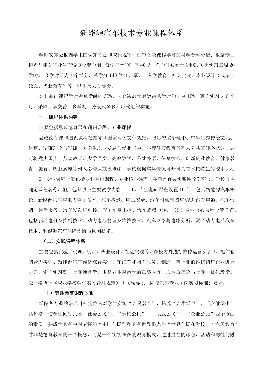 新能源汽车技术专业课程体系.docx_第1页