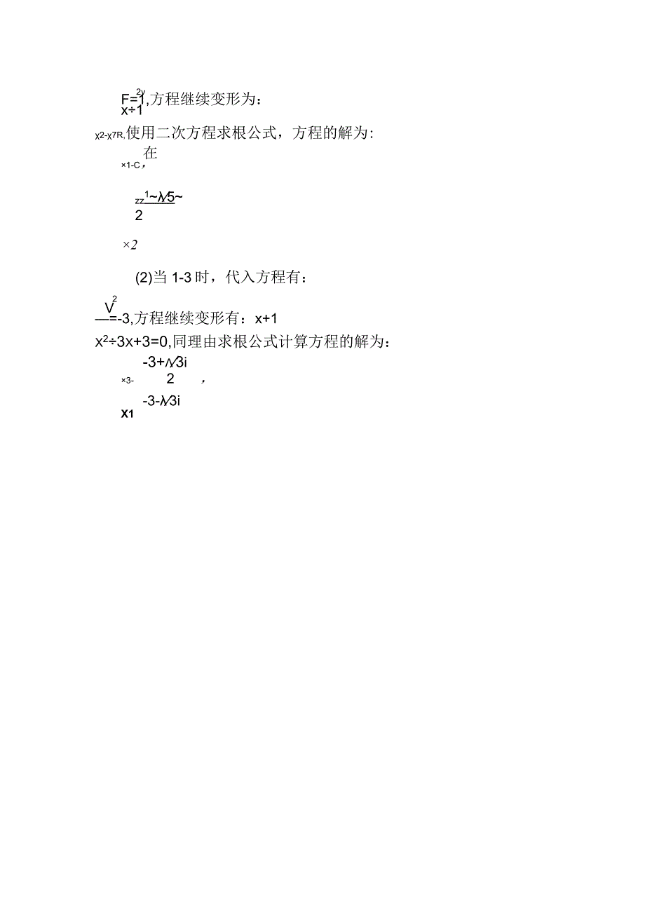 方程x^2+(xx+1)^2=3计算步骤.docx_第2页