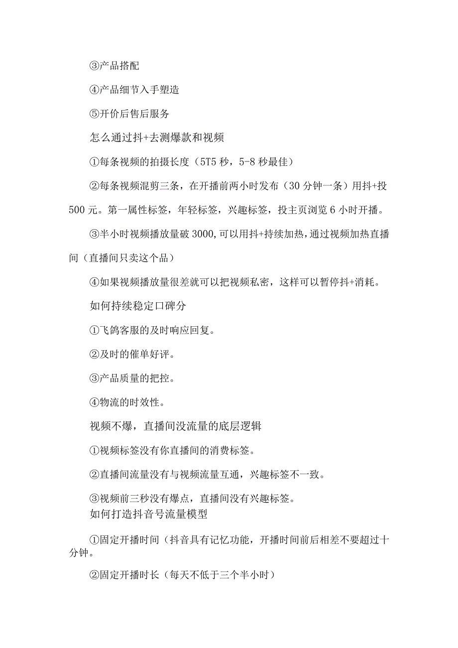 新号开播流量核心底层逻辑标准化流程步骤让做号更简单.docx_第2页