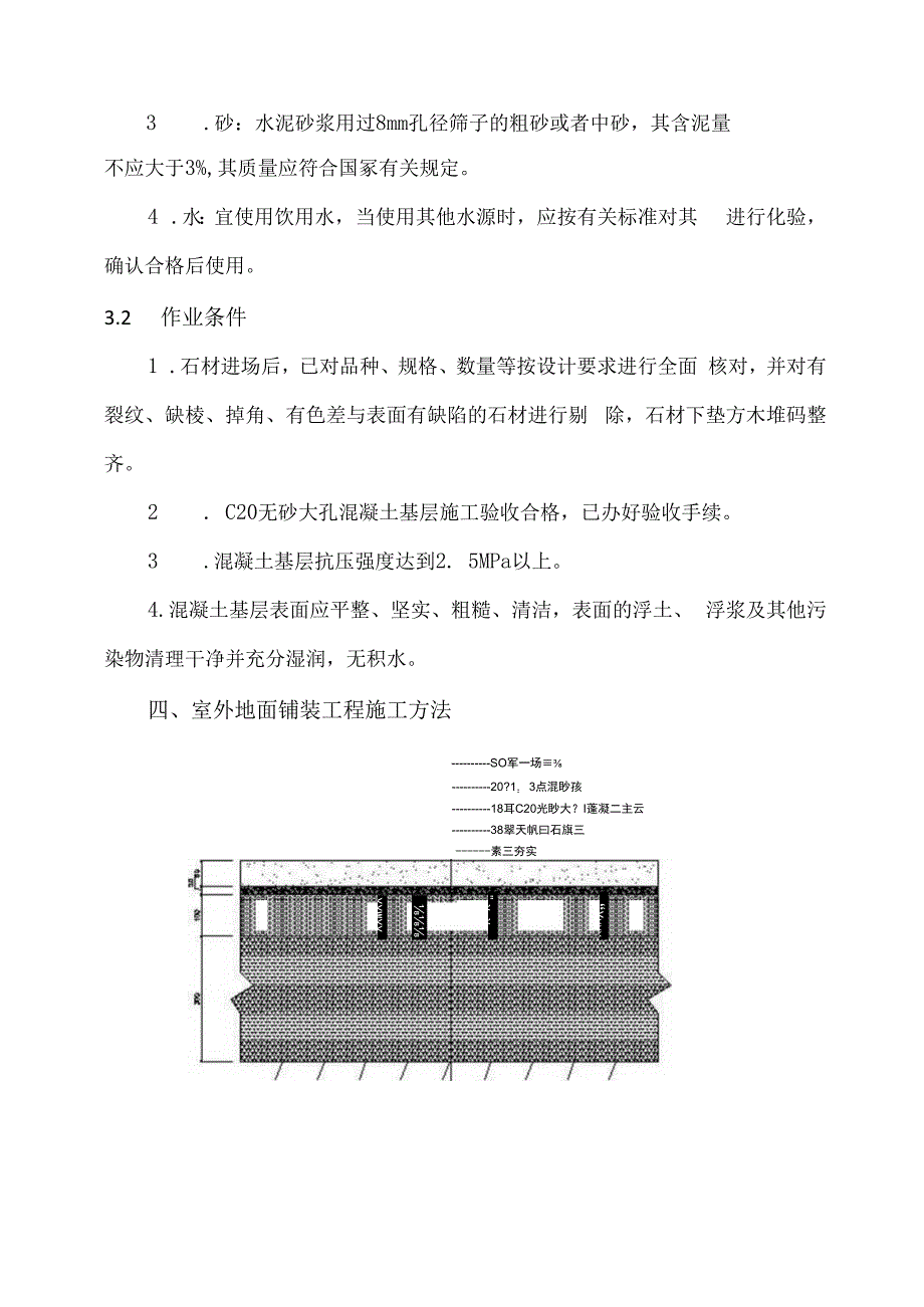 方糖综合楼室外铺装施工方案改.docx_第2页