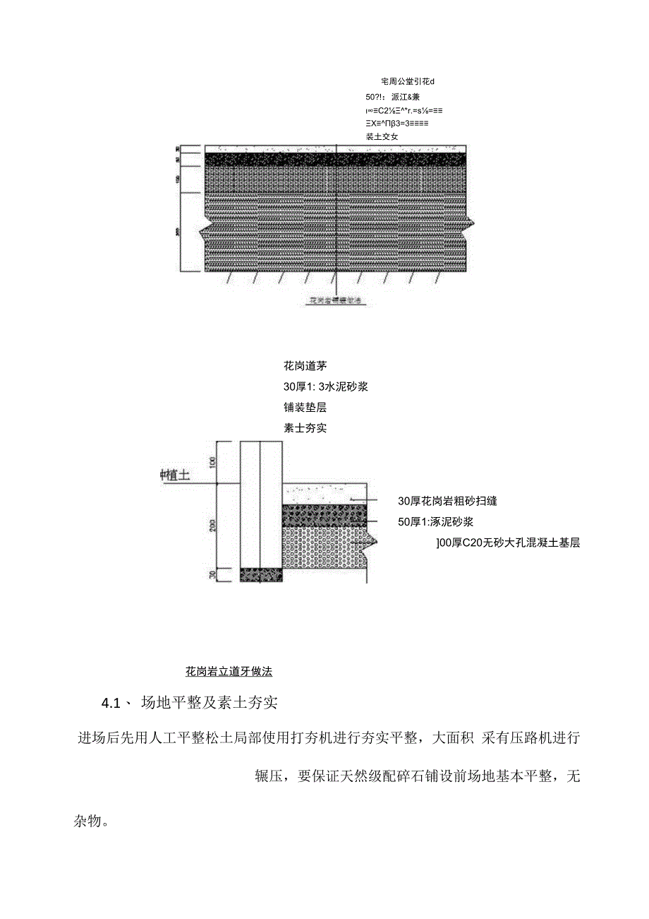 方糖综合楼室外铺装施工方案改.docx_第3页