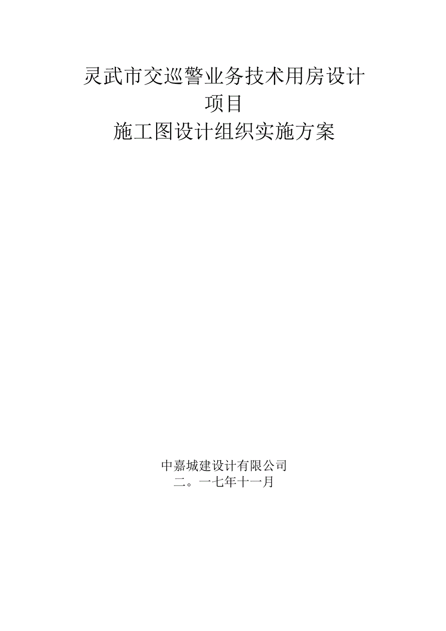 施工图设计组织实施方案培训资料.docx_第2页