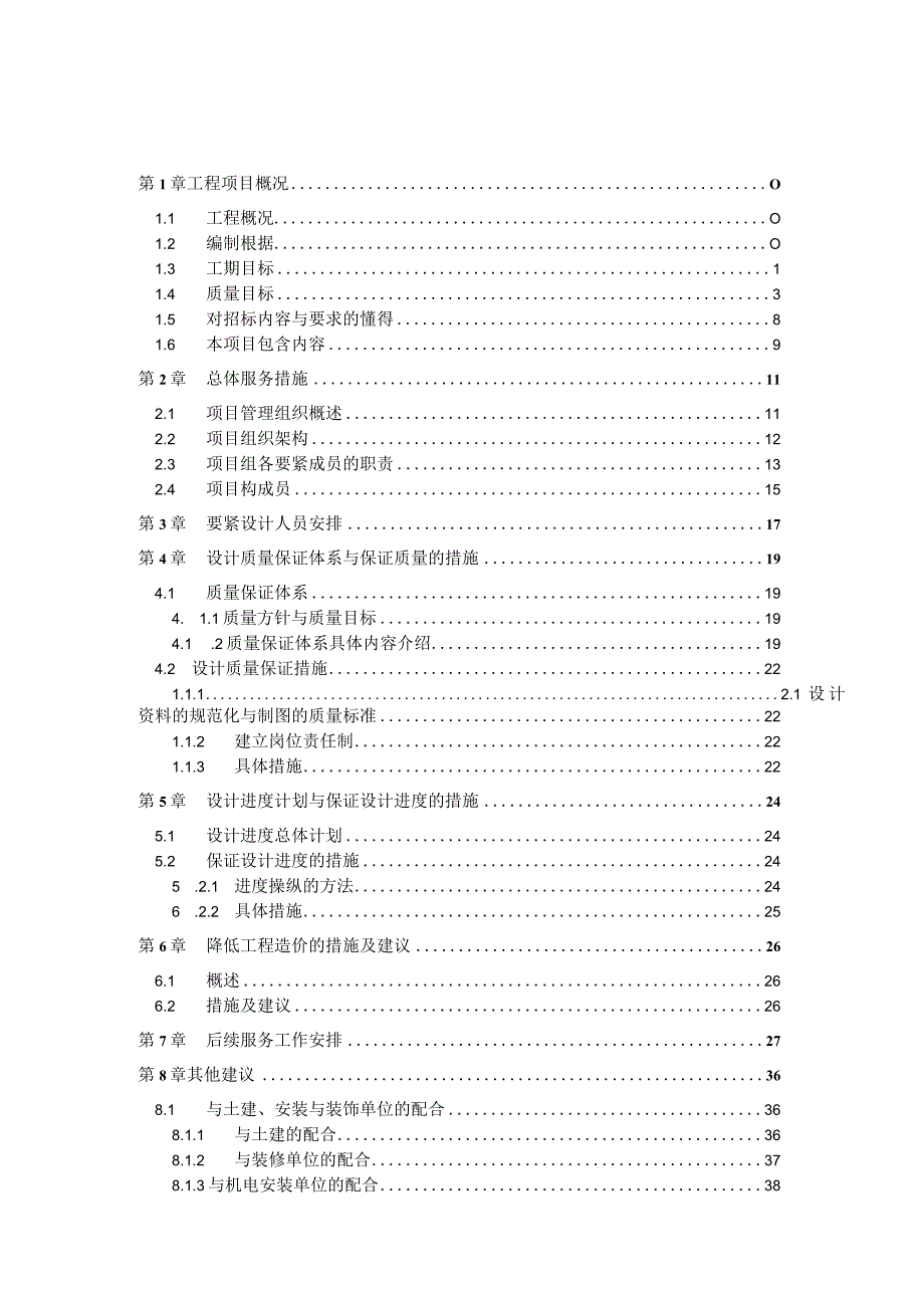 施工图设计组织实施方案培训资料.docx_第3页