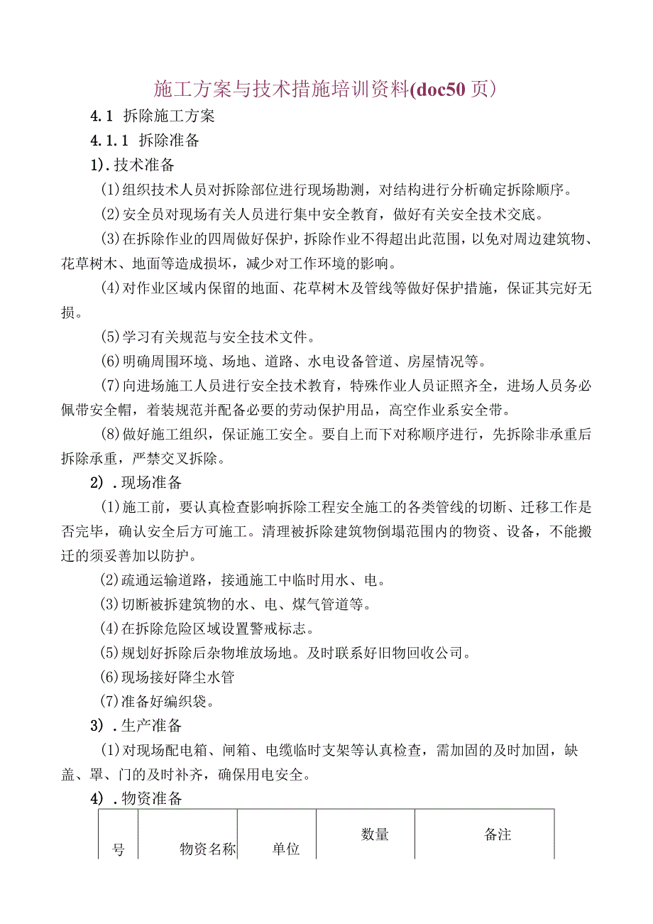 施工方案与技术措施培训资料(doc 50页).docx_第1页