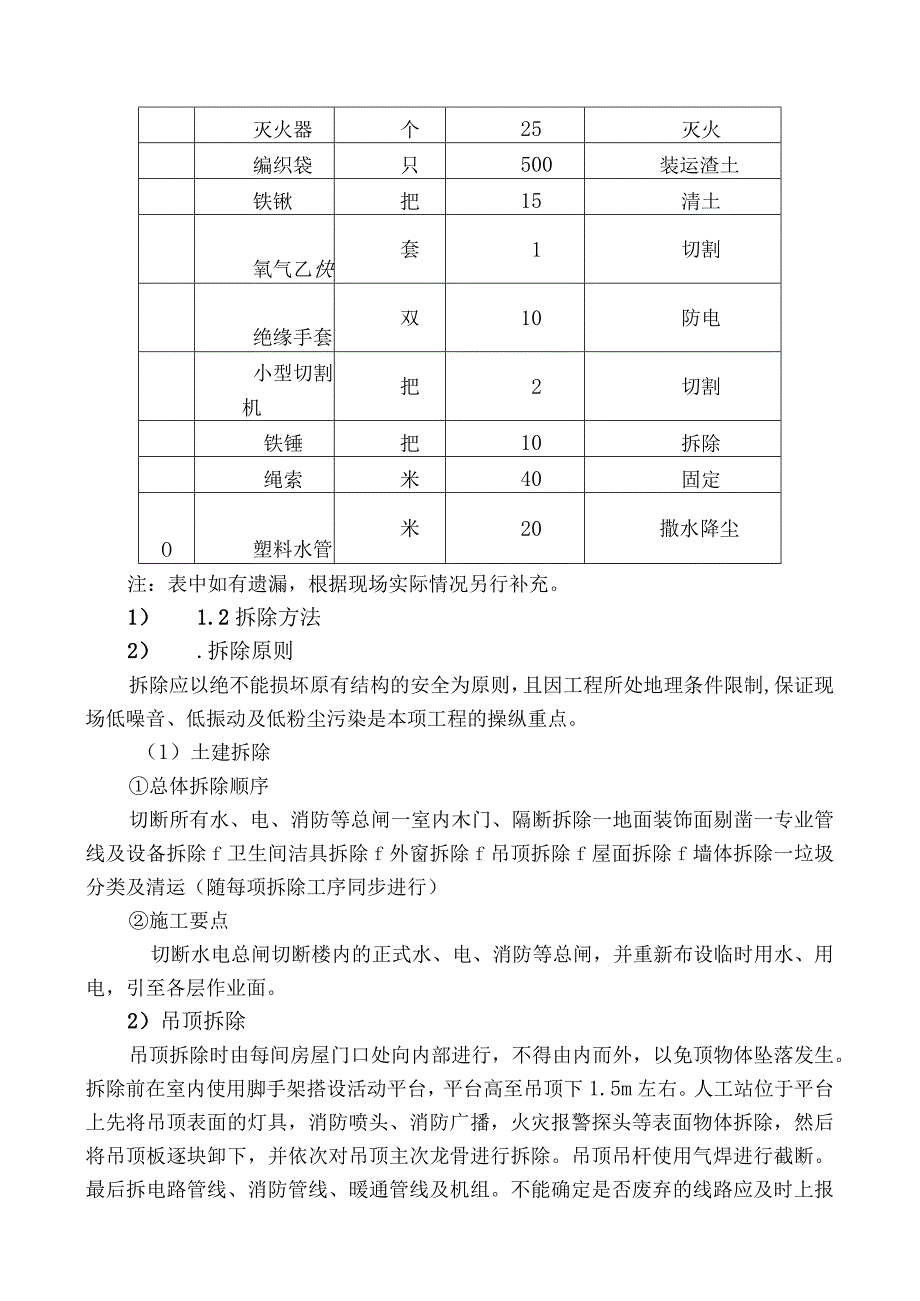 施工方案与技术措施培训资料(doc 50页).docx_第2页