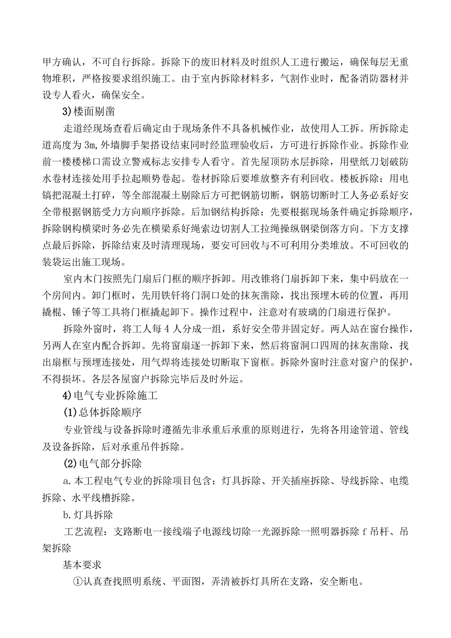 施工方案与技术措施培训资料(doc 50页).docx_第3页