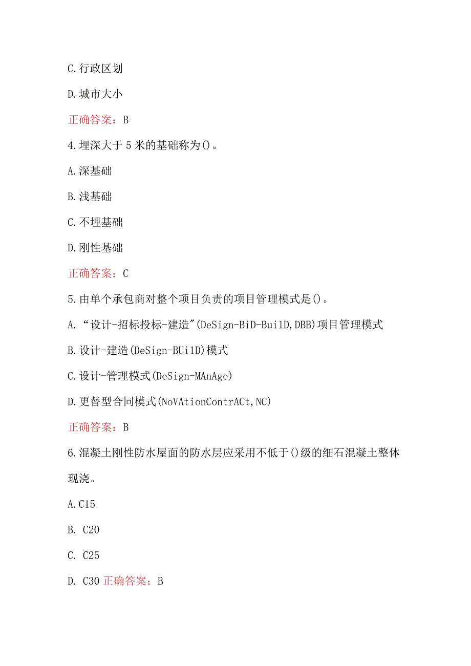 施工单位材料员专业知识考试题及答案.docx_第2页