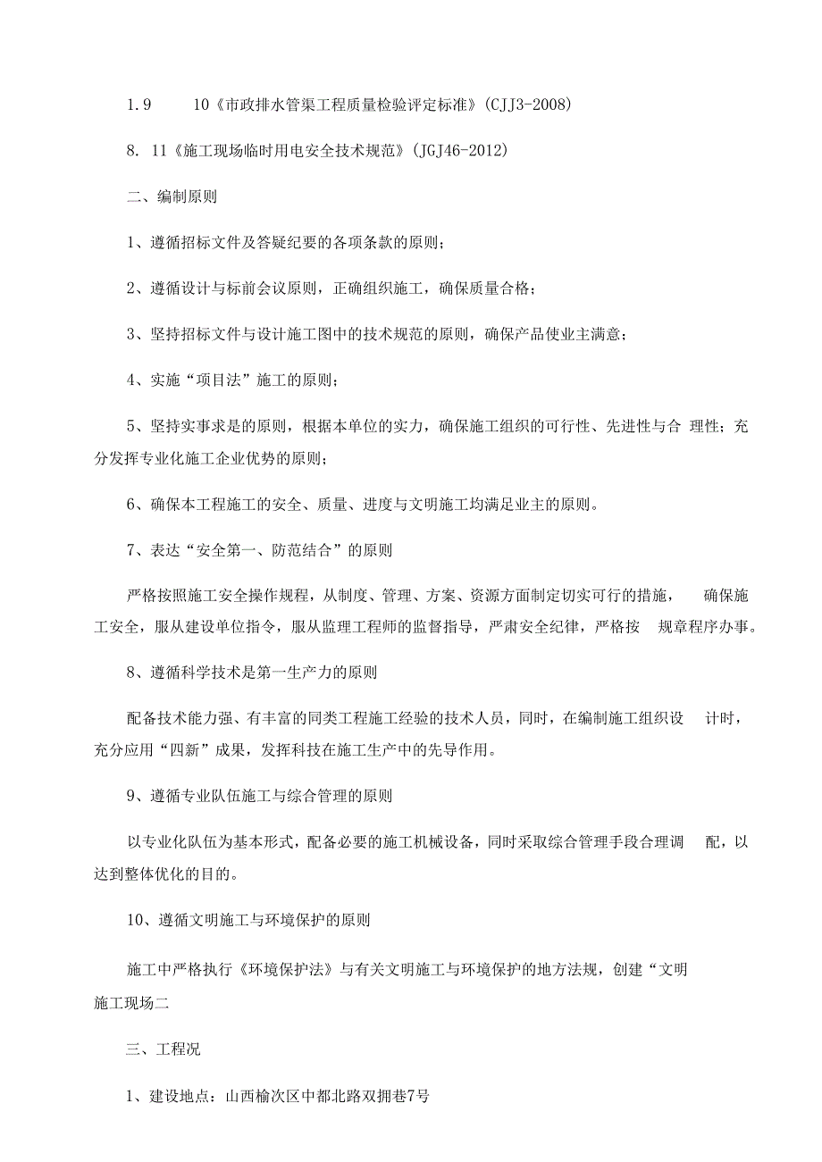 施工方案全面完整针对性强切实可行.docx_第2页