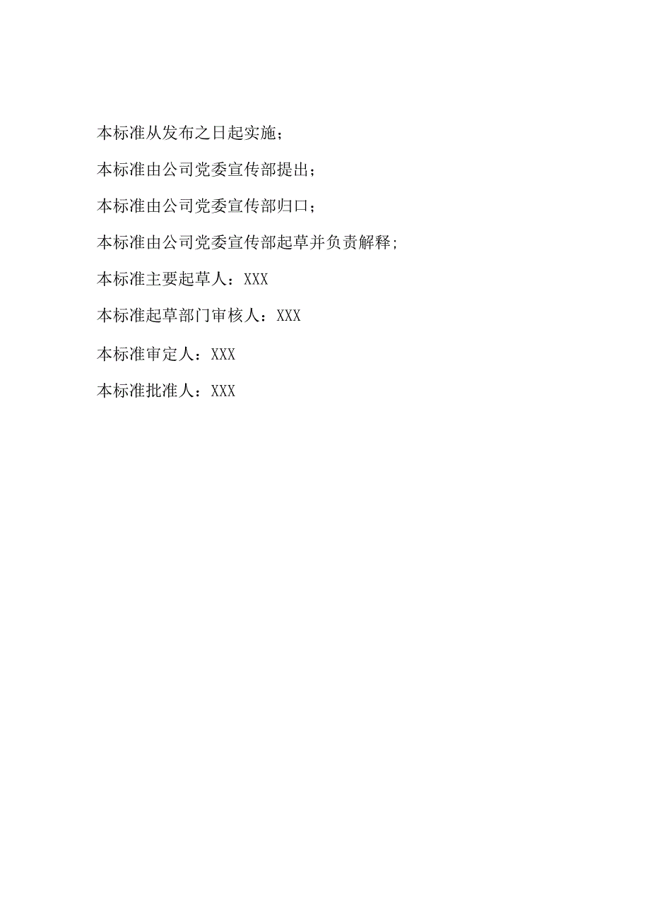 新闻宣传工作规程.docx_第2页