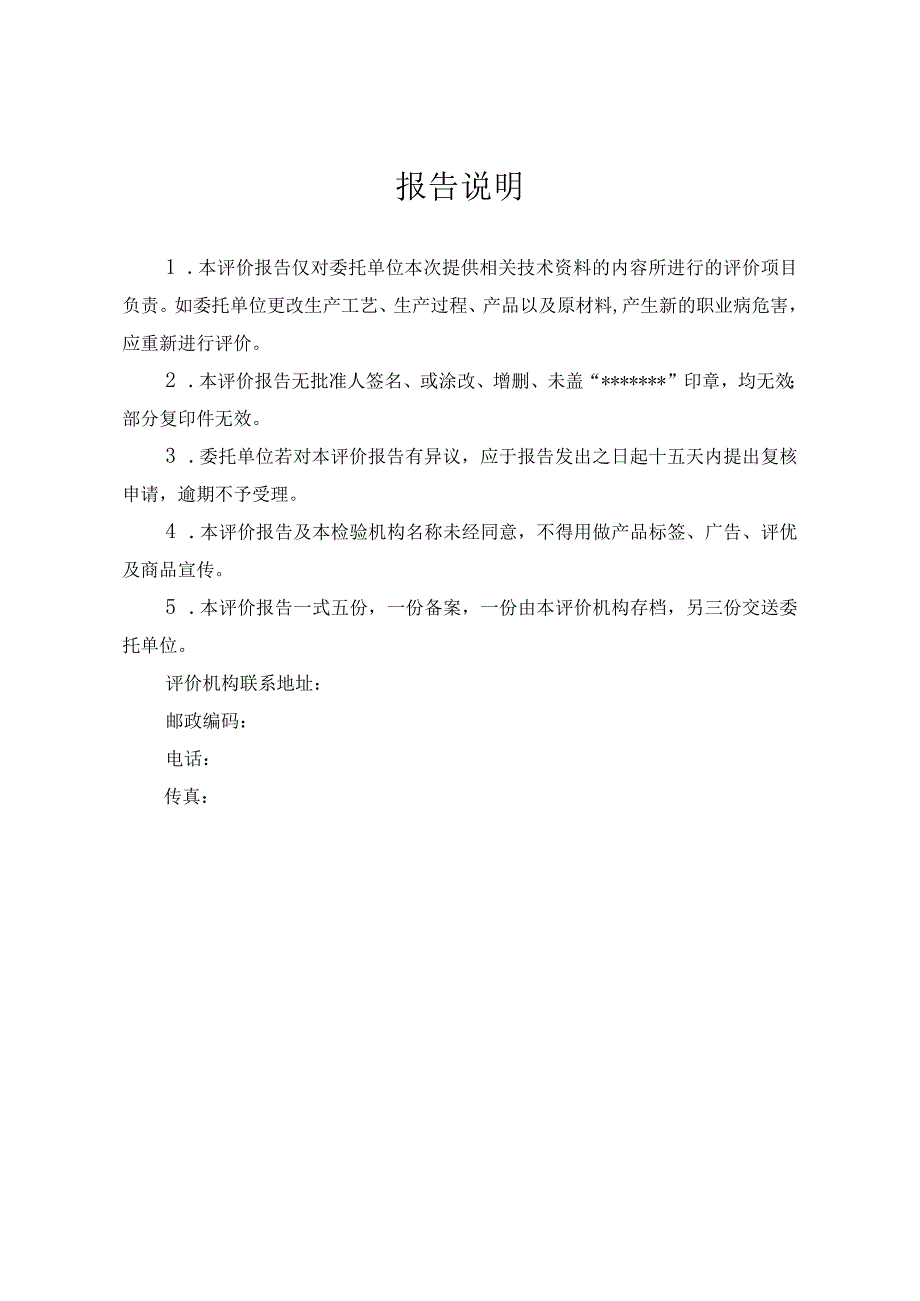 新型建材有限公司职业卫生现状评价报告（评审稿）.docx_第3页