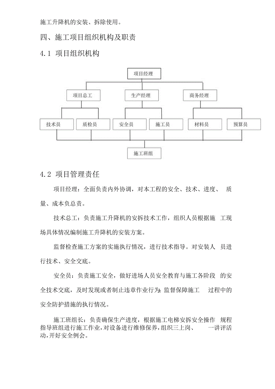 施工升降机装拆方案1.docx_第2页