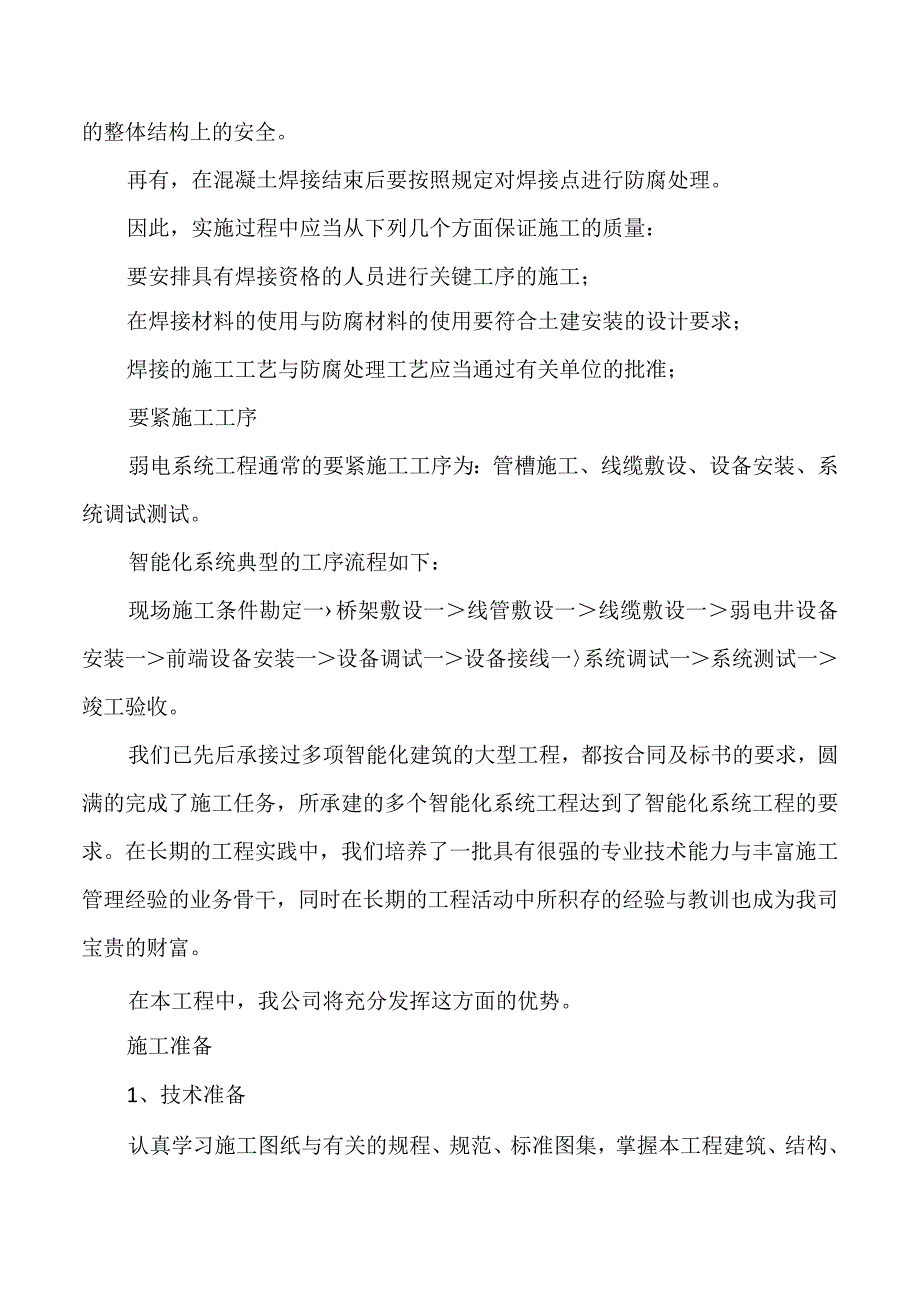 施工方案与技术措施（DOC32页）.docx_第3页