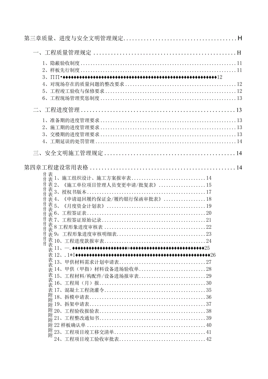 施工单位工程管理指引手册.docx_第3页