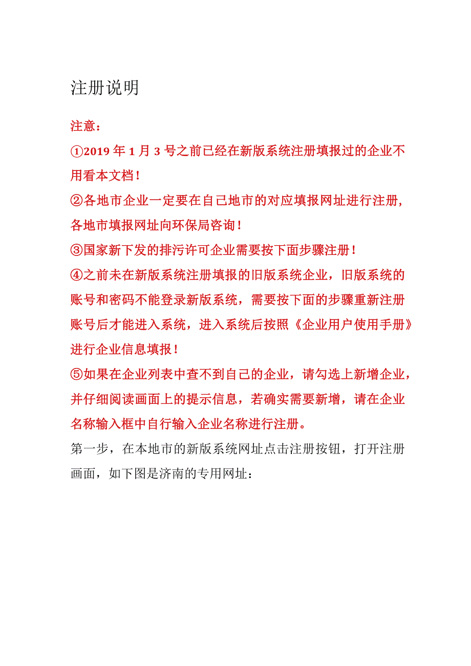 新版系统注册说明（详细说明看文档具体内容）.docx_第1页