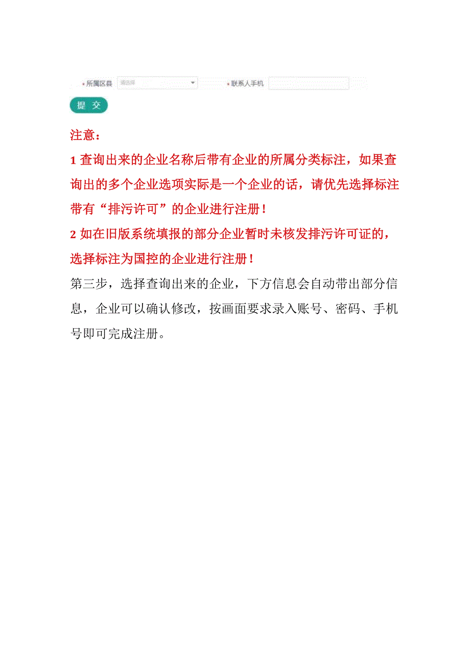 新版系统注册说明（详细说明看文档具体内容）.docx_第3页