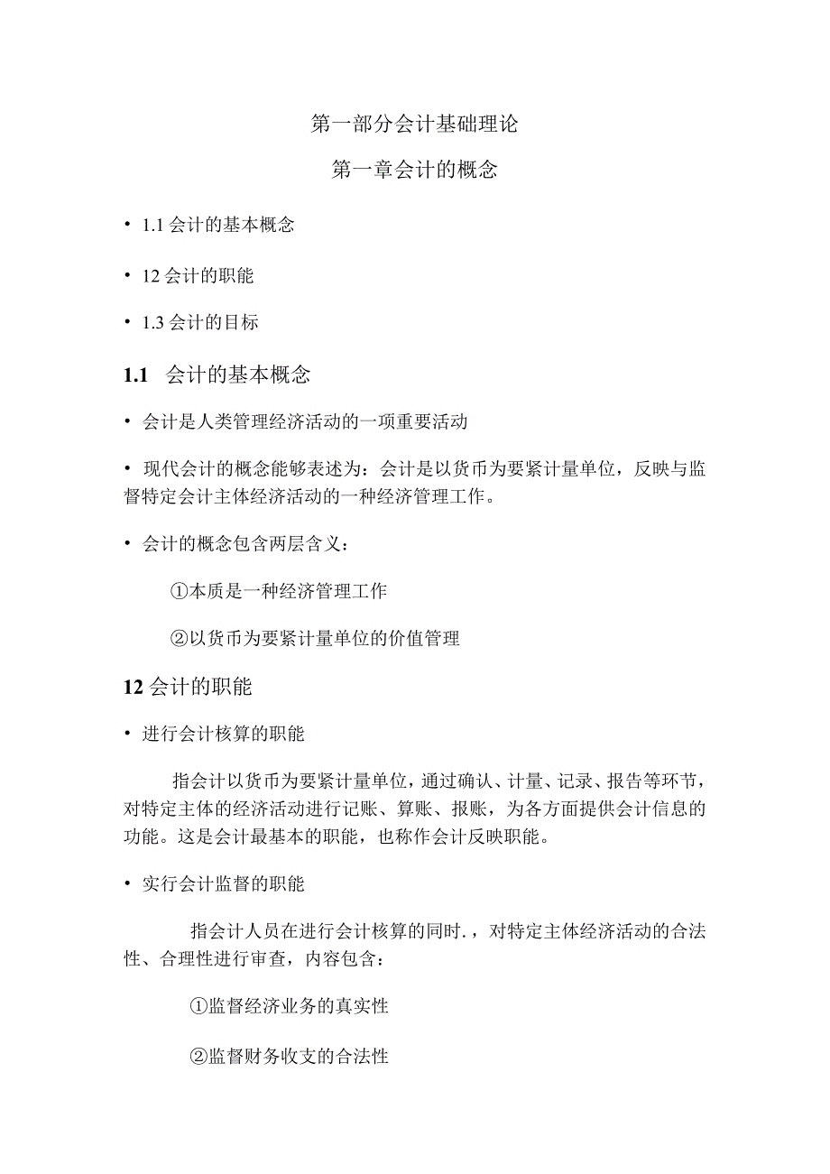 施工企业会计核算及相关业务培训.docx_第2页