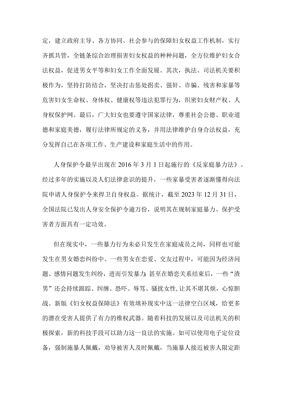 新修订的《中华人民共和国妇女权益保障法》正式施行心得体会发言.docx_第2页