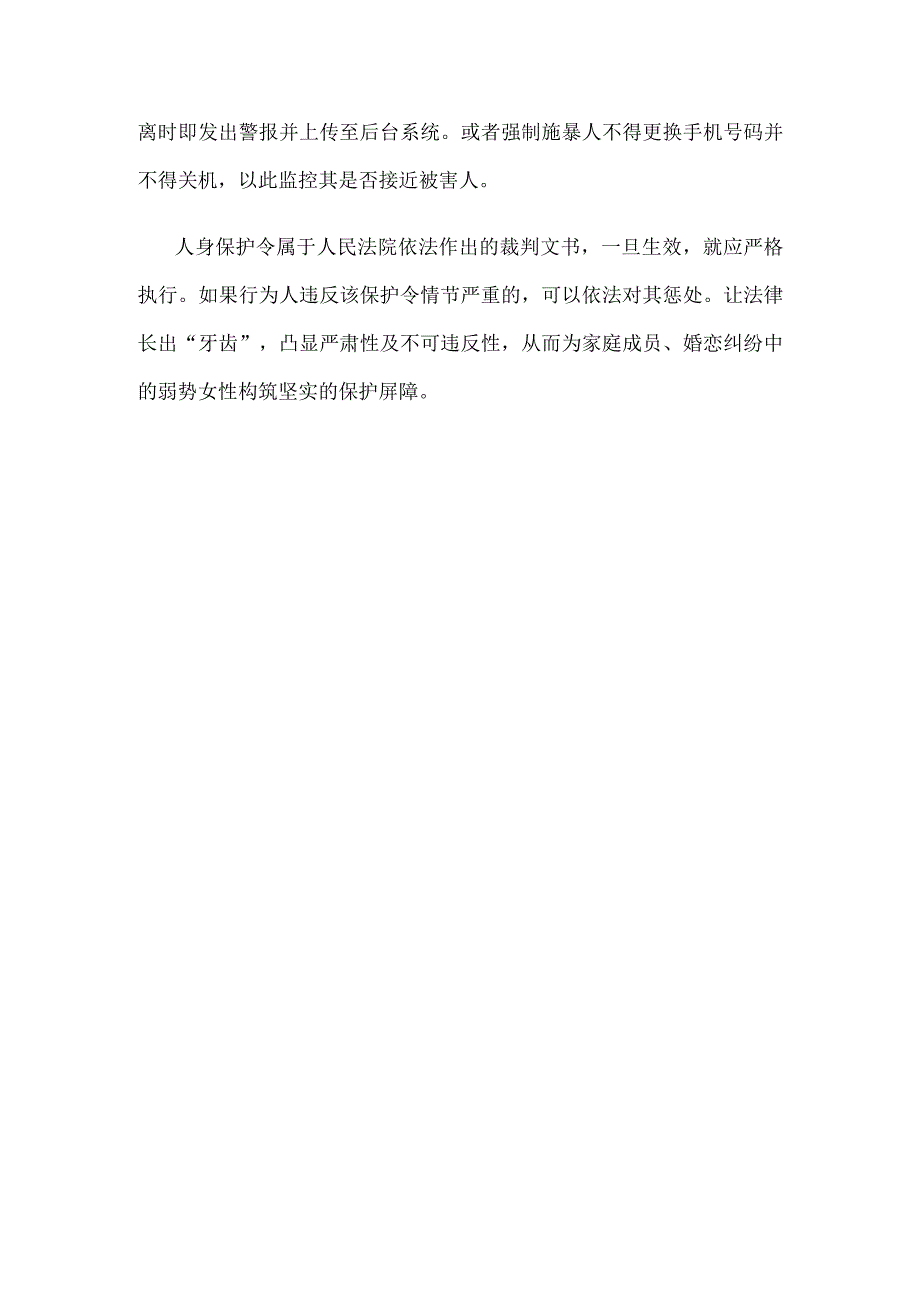 新修订的《中华人民共和国妇女权益保障法》正式施行心得体会发言.docx_第3页