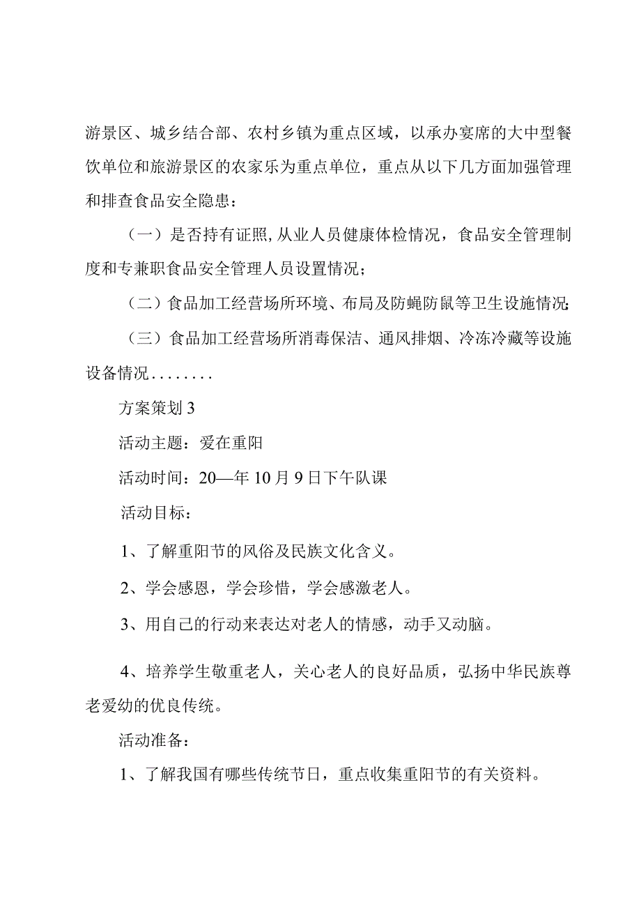 方案策划3篇.docx_第3页