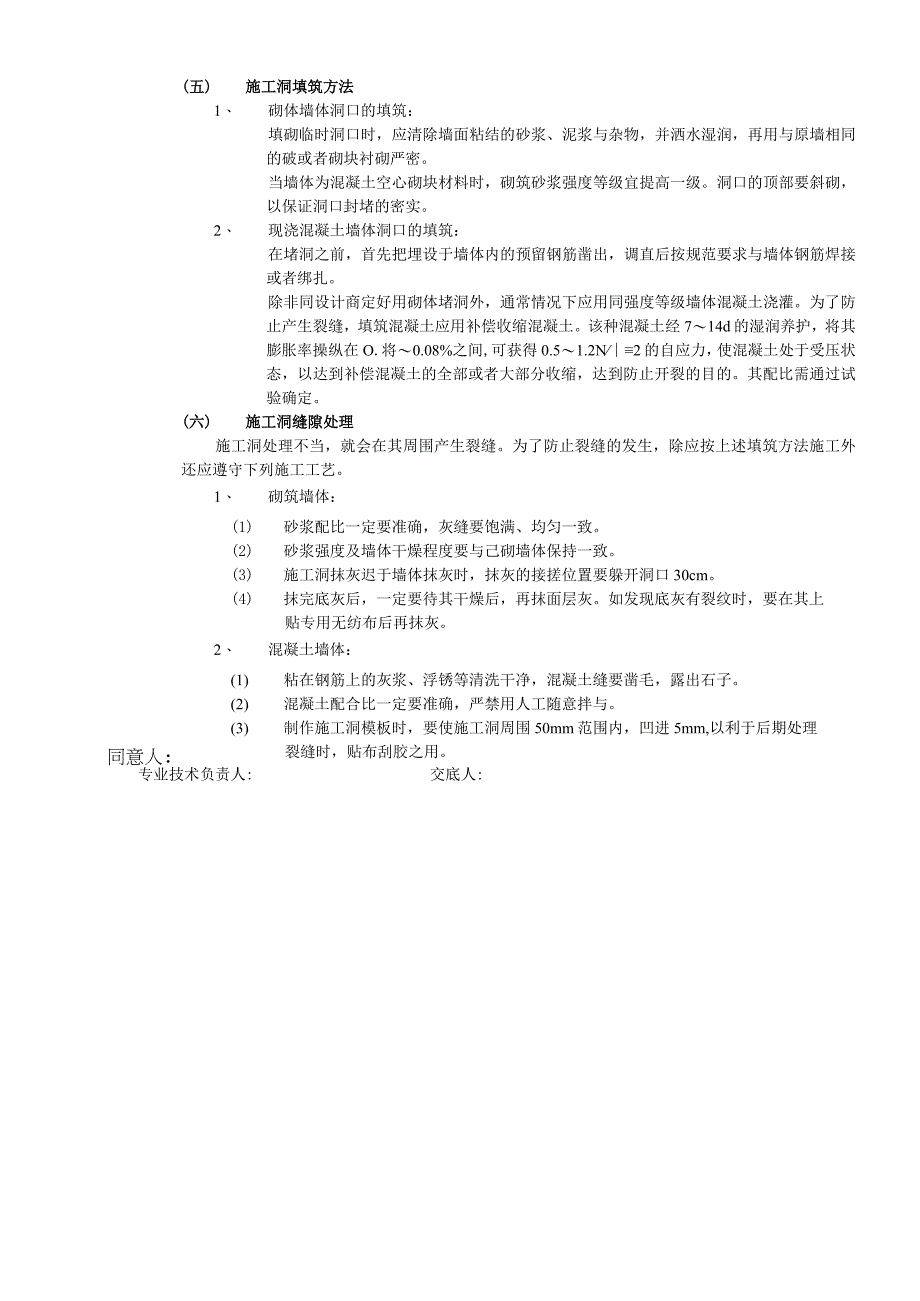 施工技术交底10施工洞的留置及处理.docx_第3页